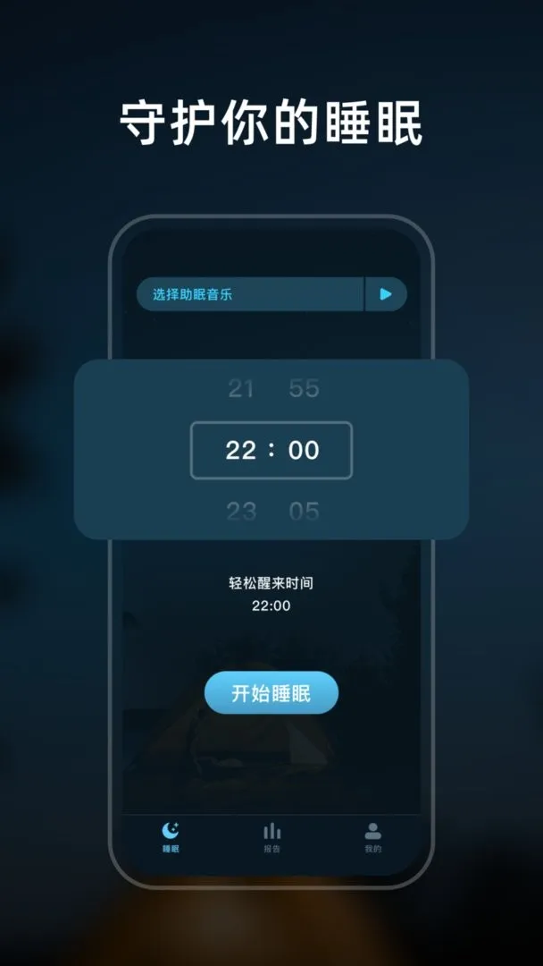 幻休睡眠(睡眠辅助软件)