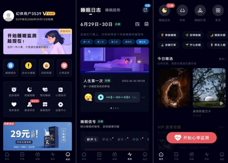 幻休睡眠(睡眠辅助软件)