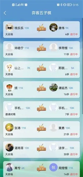 弈客五子棋(五子棋对弈)