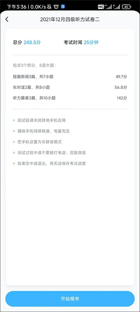 乐听说(英语学习软件)