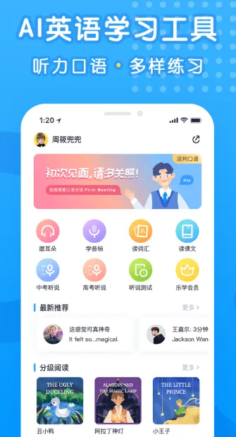 乐听说(英语学习软件)