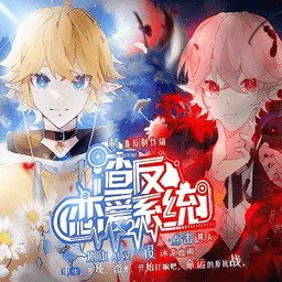 渣反恋爱系统(恋爱模拟游)vzflaxt.apk 手机版