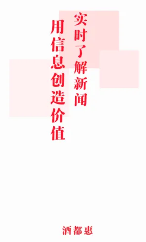 酒都惠(宜宾综合平台)