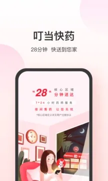 叮当快药2025官方最新版本