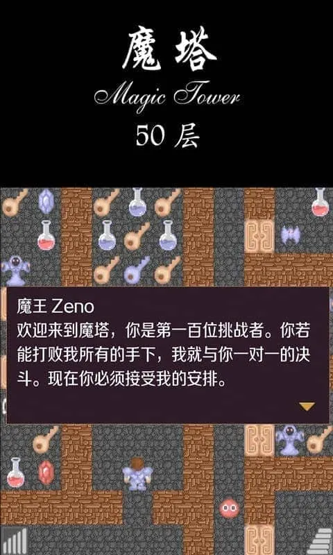 经典魔塔50层2025官方最新版本
