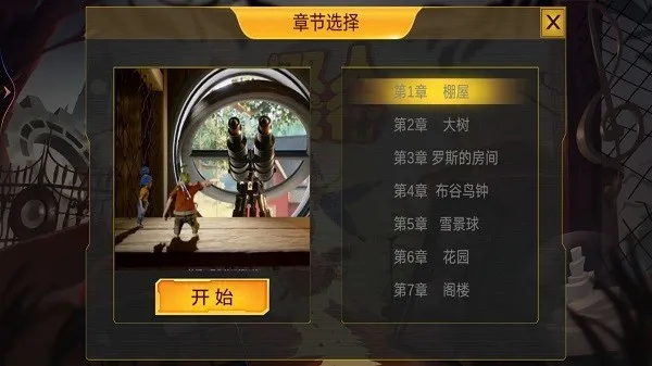 双人成行大冒险最新手机版