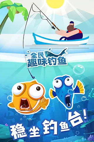 全民趣味钓鱼(趣味钓鱼游戏)