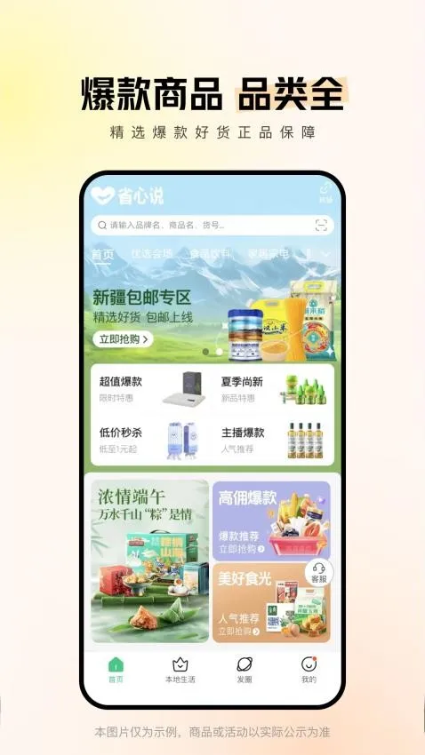 省心说(优惠商城)