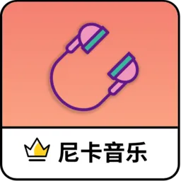 尼卡音乐2025官方正版v1.0.8 免费版