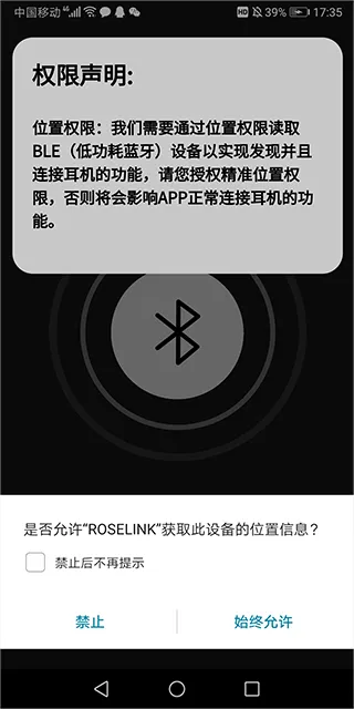 RoseLink(耳机管理工具)