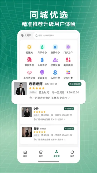 小小美吧(美业服务平台)