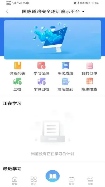 畅行云道(运安管理)