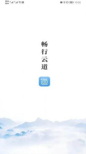 畅行云道(运安管理)