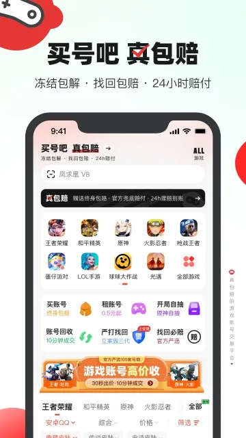 买号吧2025下载安装