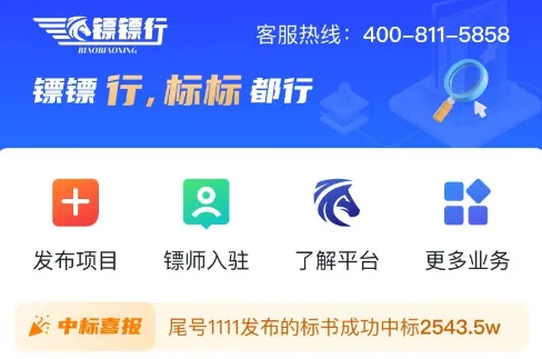 镖镖行(投标管家)