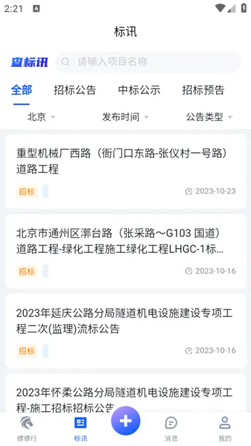 镖镖行(投标管家)