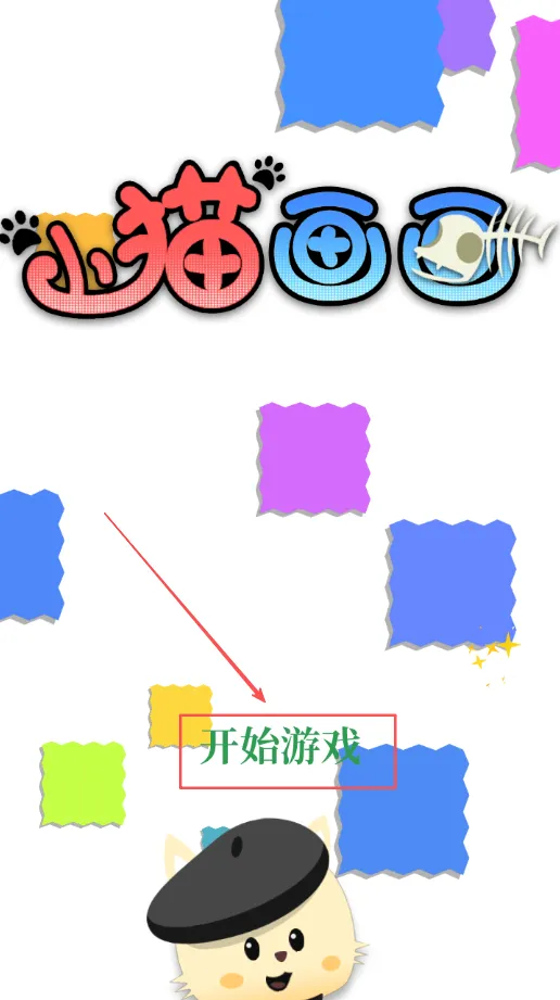 小猫画画2025下载