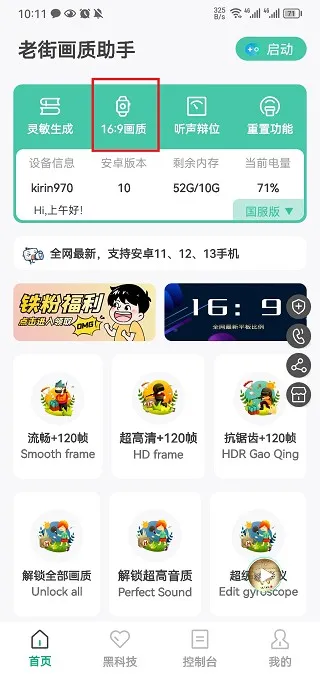 老街画质助手2025官方最新版本
