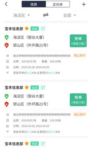 快成司机(货车找货平台)