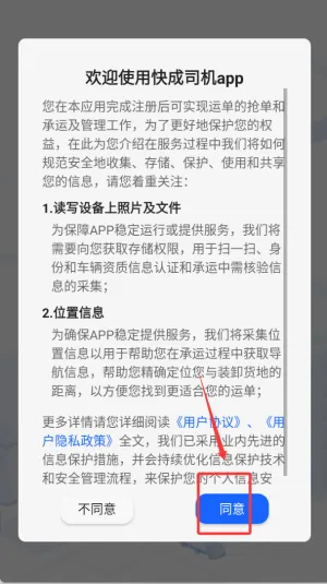 快成司机(货车找货平台)