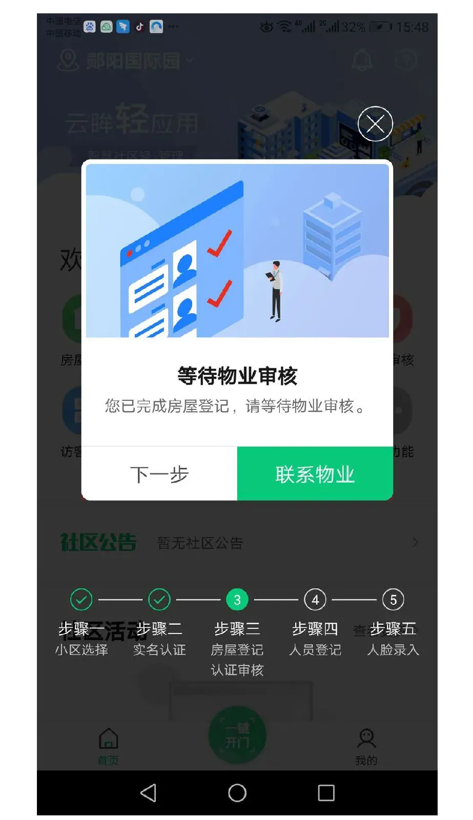 云眸社区(社区智能服务)