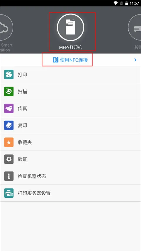 Connector(手机打印助手)