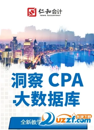 仁和会计课堂(会计学习平台)
