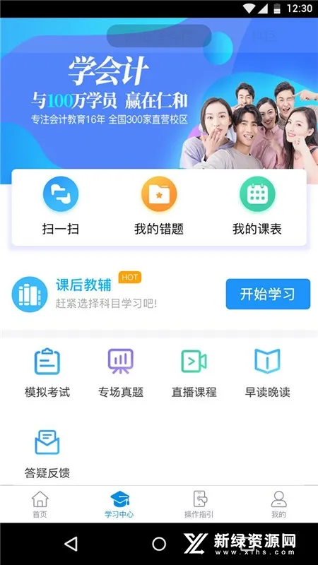 仁和会计课堂(会计学习平台)