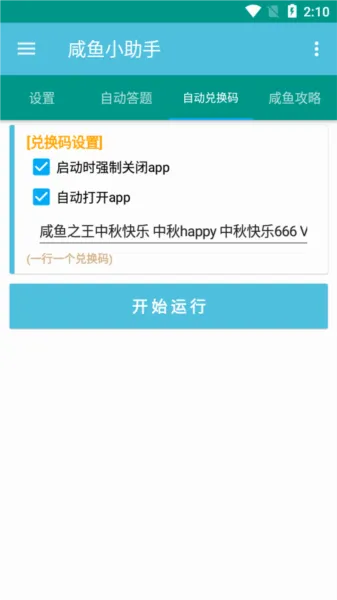 咸鱼小助手(游戏辅助工具)