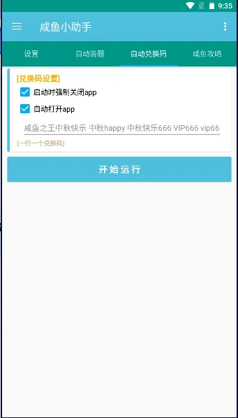 咸鱼小助手(游戏辅助工具)