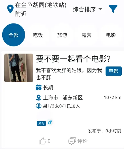 找搭子安卓版手机版