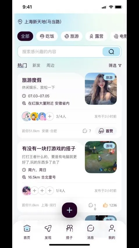 找搭子安卓版手机版