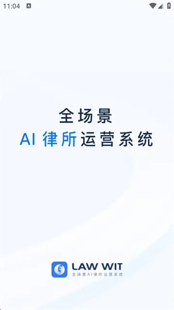 Law Wit(律师办公软件)