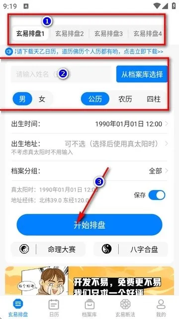 玄易排盘(八字命理测算)