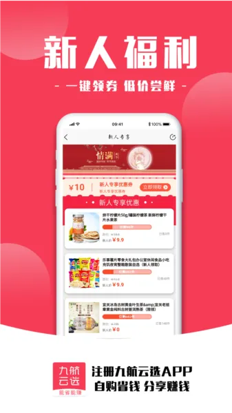 九航云选(省赚购物平台)