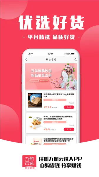 九航云选(省赚购物平台)