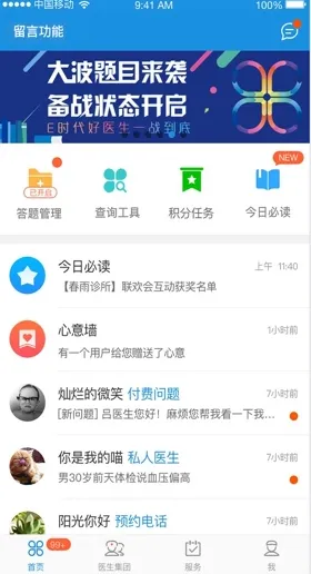 春雨诊所2025官方正版