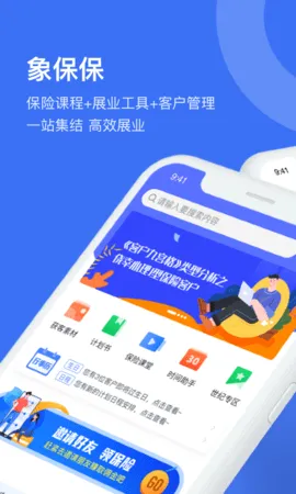 象保保(保险展业工具)