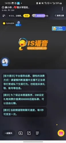IS语音(语音社交软件)