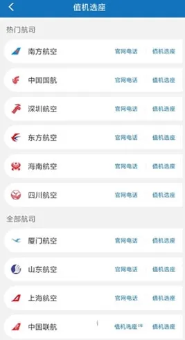 慧通差旅2025最新版本