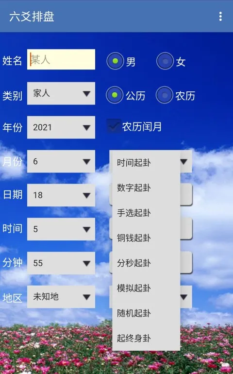 六爻排盘(算卦排盘工具)