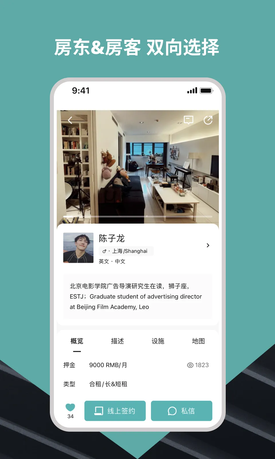 Wellcee(租房社交平台)