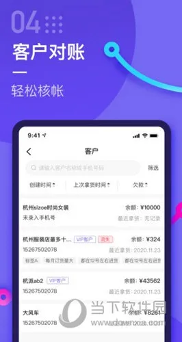 云e宝(服装管理软件)