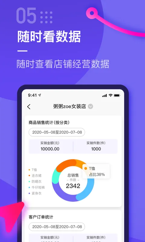 云e宝(服装管理软件)