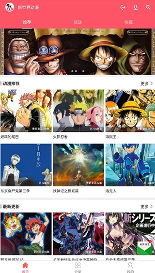 新世界动漫安卓版手机版