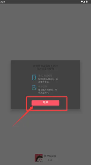 新世界动漫安卓版手机版