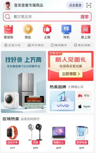 京东万商(批发进货平台)