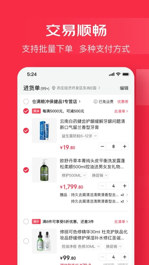 京东万商(批发进货平台)