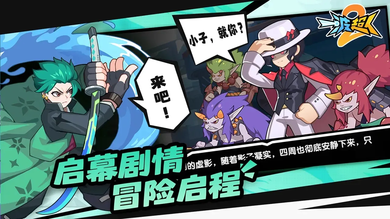 一波超人22025官方正版