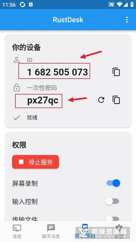 RustDesk2025最新版本